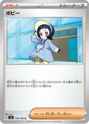 Popi 105/108 — Ruler of the Black Flame — Carte Pokémon Japonaise