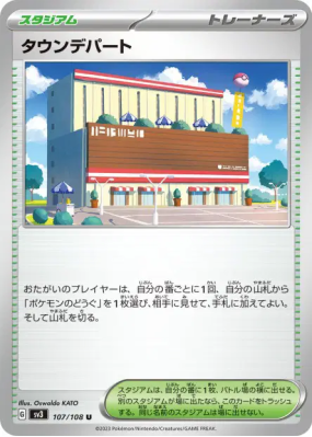 Centre Commercial 107/108 — Ruler of the Black Flame — Carte Pokémon J
