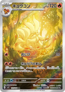 Feunard 110/108 — Ruler of the Black Flame — Carte Pokémon Japonaise