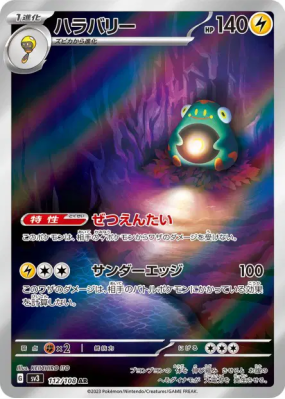 Ampibidou 112/108 — Ruler of the Black Flame — Carte Pokémon Japonaise