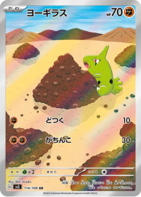 Embrylex 114/108 — Ruler of the Black Flame — Carte Pokémon Japonaise