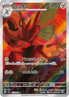 Cizayox 116/108 — Ruler of the Black Flame — Carte Pokémon Japonaise