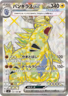 Tyranocif ex 122/108 — Ruler of the Black Flame — Carte Pokémon Japona