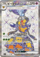 Apireine ex 123/108 — Ruler of the Black Flame — Carte Pokémon Japonai