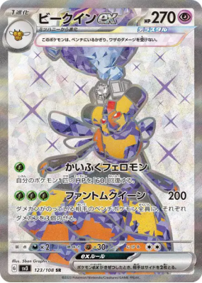 Apireine ex 123/108 — Ruler of the Black Flame — Carte Pokémon Japonai