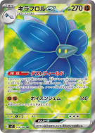 Floréclat ex 124/108 — Ruler of the Black Flame — Carte Pokémon Japona
