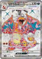 Dracaufeu ex 125/108 — Ruler of the Black Flame — Carte Pokémon Japona