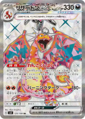 Dracaufeu ex 125/108 — Ruler of the Black Flame — Carte Pokémon Japona