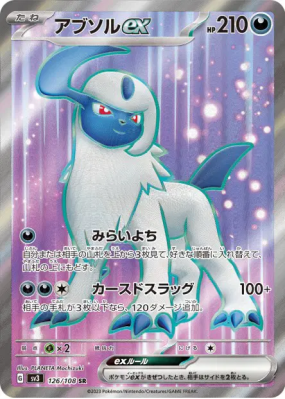 Absol ex 126/108 — Ruler of the Black Flame — Carte Pokémon Japonaise