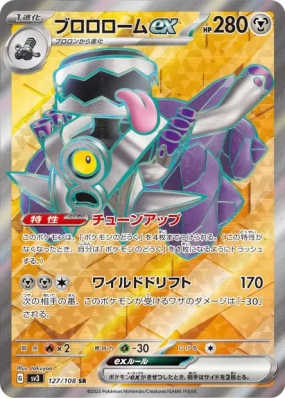 Vrombotor ex 127/108 — Ruler of the Black Flame — Carte Pokémon Japona