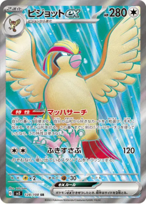 Roucarnage ex 128/108 — Ruler of the Black Flame — Carte Pokémon Japon