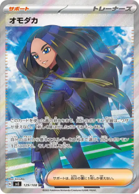 Alisma 129/108 — Ruler of the Black Flame — Carte Pokémon Japonaise