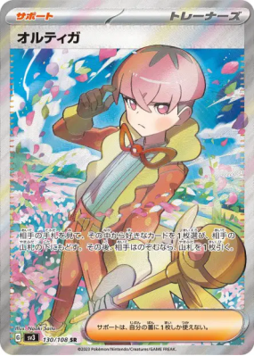 Ortiga 130/108 — Ruler of the Black Flame — Carte Pokémon Japonaise