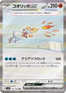 Bekaglaçon ex 133/108 — Ruler of the Black Flame — Carte Pokémon Japon