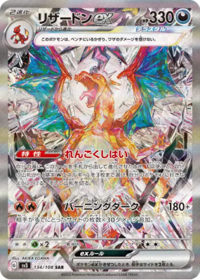 Dracaufeu ex 134/108 — Ruler of the Black Flame — Carte Pokémon Japona