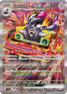 Vrombotor ex 135/108 — Ruler of the Black Flame — Carte Pokémon Japona