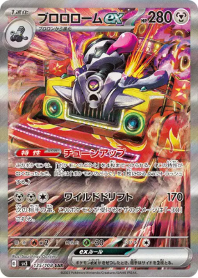 Vrombotor ex 135/108 — Ruler of the Black Flame — Carte Pokémon Japona