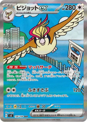 Roucarnage ex 136/108 — Ruler of the Black Flame — Carte Pokémon Japon