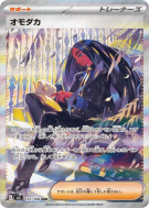 Alisma 137/108 — Ruler of the Black Flame — Carte Pokémon Japonaise