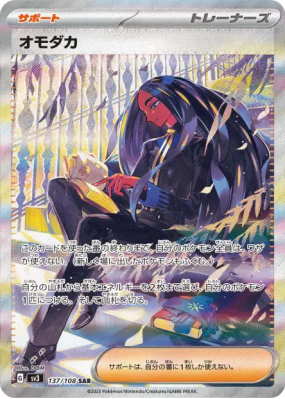 Alisma 137/108 — Ruler of the Black Flame — Carte Pokémon Japonaise