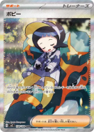 Popi 138/108 — Ruler of the Black Flame — Carte Pokémon Japonaise