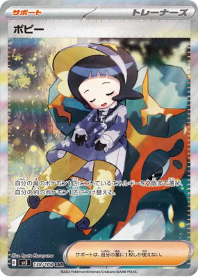 Popi 138/108 — Ruler of the Black Flame — Carte Pokémon Japonaise