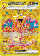 Dracaufeu ex 139/108 — Ruler of the Black Flame — Carte Pokémon Japona