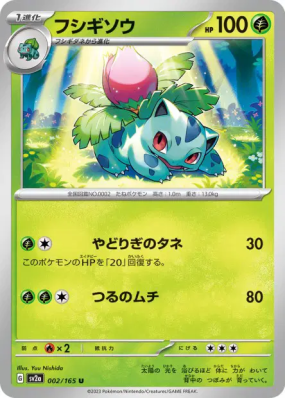Herbizarre 002/165 — Pokémon Card 151 — Carte Pokémon Japonaise