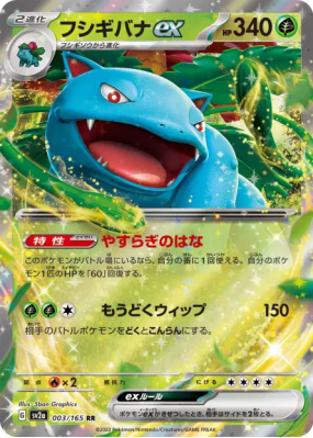 Florizarre ex 003/165 — Pokémon Card 151 — Carte Pokémon Japonaise