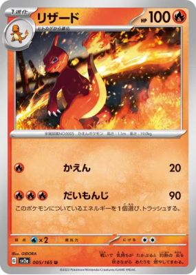 Reptincel 005/165 — Pokémon Card 151 — Carte Pokémon Japonaise