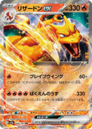 Dracaufeu ex 006/165 — Pokémon Card 151 — Carte Pokémon Japonaise