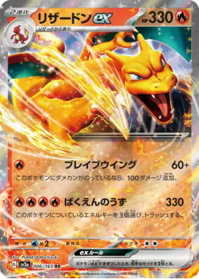 Dracaufeu ex 006/165 — Pokémon Card 151 — Carte Pokémon Japonaise