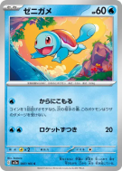 Carapuce 007/165 — Pokémon Card 151 — Carte Pokémon Japonaise