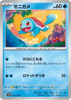 Carapuce 007/165 — Pokémon Card 151 — Carte Pokémon Japonaise