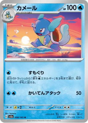 Carabaffe 008/165 — Pokémon Card 151 — Carte Pokémon Japonaise
