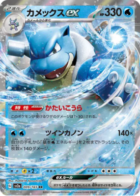 Tortank ex 009/165 — Pokémon Card 151 — Carte Pokémon Japonaise
