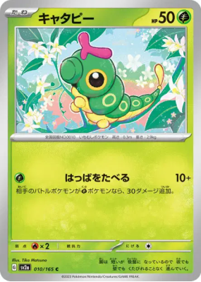 Chenipan 010/165 — Pokémon Card 151 — Carte Pokémon Japonaise