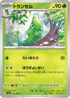 Chrysacier 011/165 — Pokémon Card 151 — Carte Pokémon Japonaise