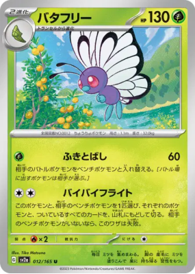 Papilusion 012/165 — Pokémon Card 151 — Carte Pokémon Japonaise
