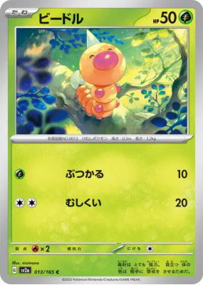 Aspicot 013/165 — Pokémon Card 151 — Carte Pokémon Japonaise