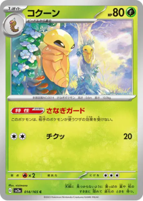 Coconfort 014/165 — Pokémon Card 151 — Carte Pokémon Japonaise