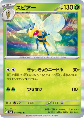 Dardargnan 015/165 — Pokémon Card 151 — Carte Pokémon Japonaise