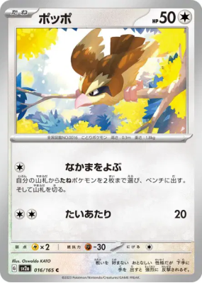 Roucool 016/165 — Pokémon Card 151 — Carte Pokémon Japonaise