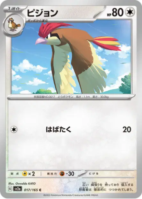 Roucoups 017/165 — Pokémon Card 151 — Carte Pokémon Japonaise