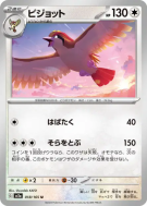 Roucarnage 018/165 — Pokémon Card 151 — Carte Pokémon Japonaise