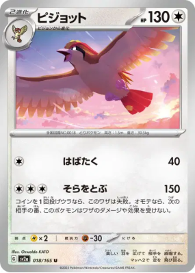 Roucarnage 018/165 — Pokémon Card 151 — Carte Pokémon Japonaise