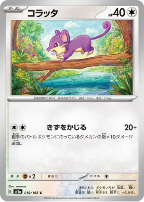 Rattata 019/165 — Pokémon Card 151 — Carte Pokémon Japonaise