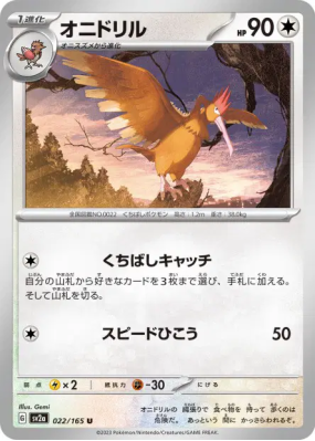 Rapasdepic 022/165 — Pokémon Card 151 — Carte Pokémon Japonaise