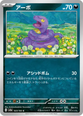 Abo 023/165 — Pokémon Card 151 — Carte Pokémon Japonaise