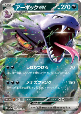 Arbok ex 024/165 — Pokémon Card 151 — Carte Pokémon Japonaise